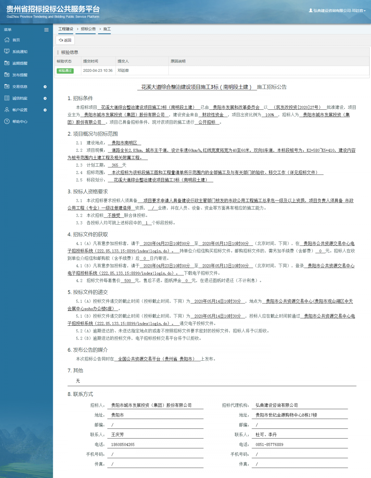 dsgfds 貴州招標(biāo)投標(biāo)公共服務(wù)平臺