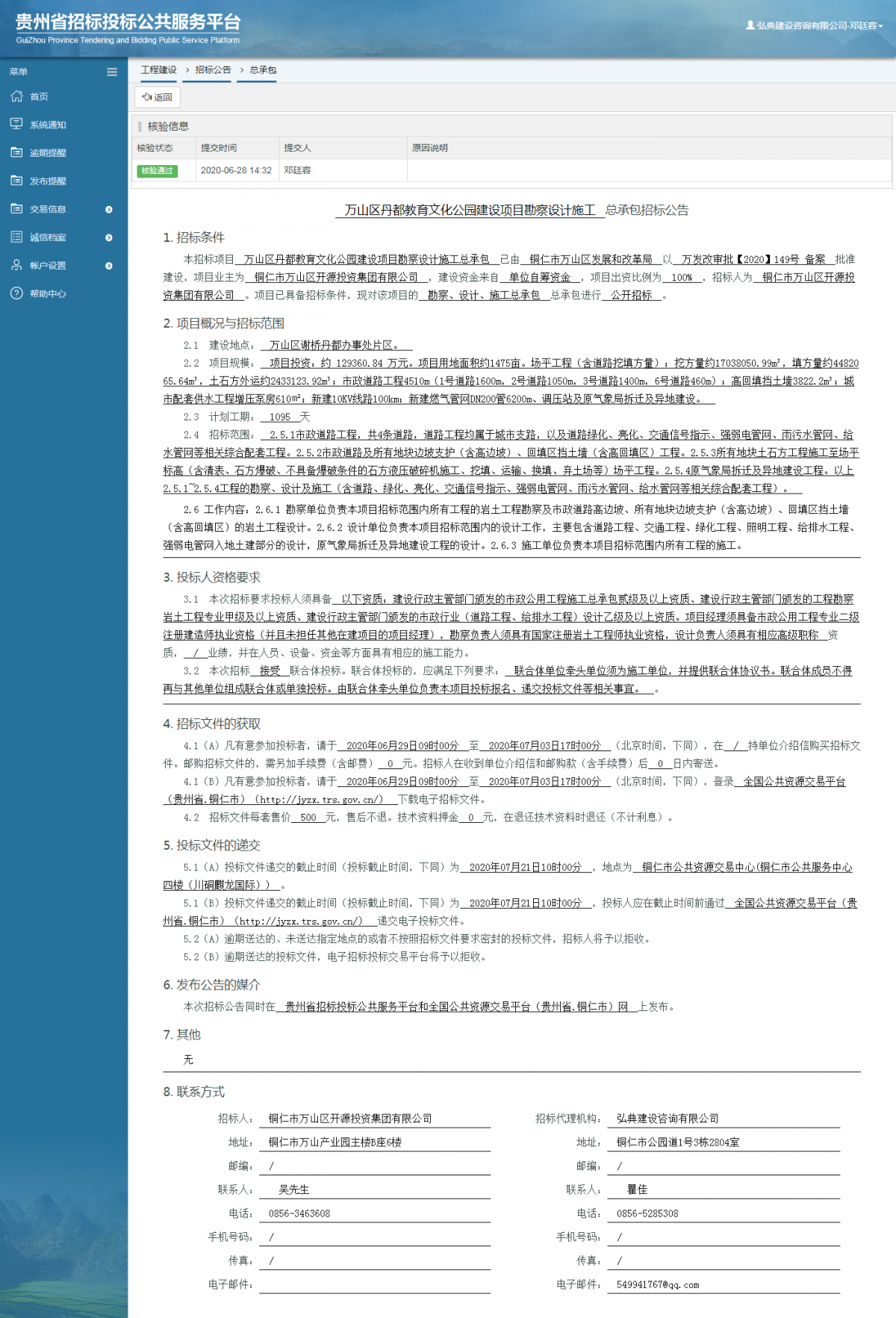 萬山區(qū)丹都教育文化公園建設項目勘察設計施工總承包招標公告
