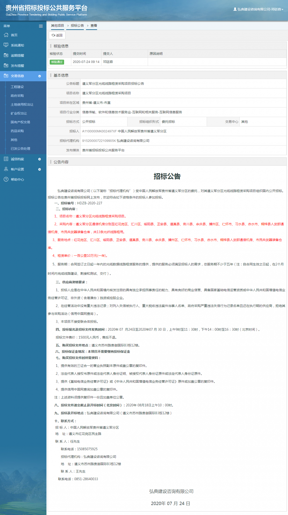 其他項(xiàng)目招標(biāo)公告修改 _ 貴州招標(biāo)投標(biāo)公共服務(wù)平臺