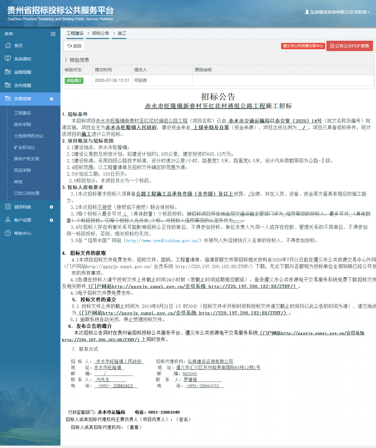 工程建設(shè)招標(biāo)公告查看 _ 貴州招標(biāo)投標(biāo)公共服務(wù)平臺