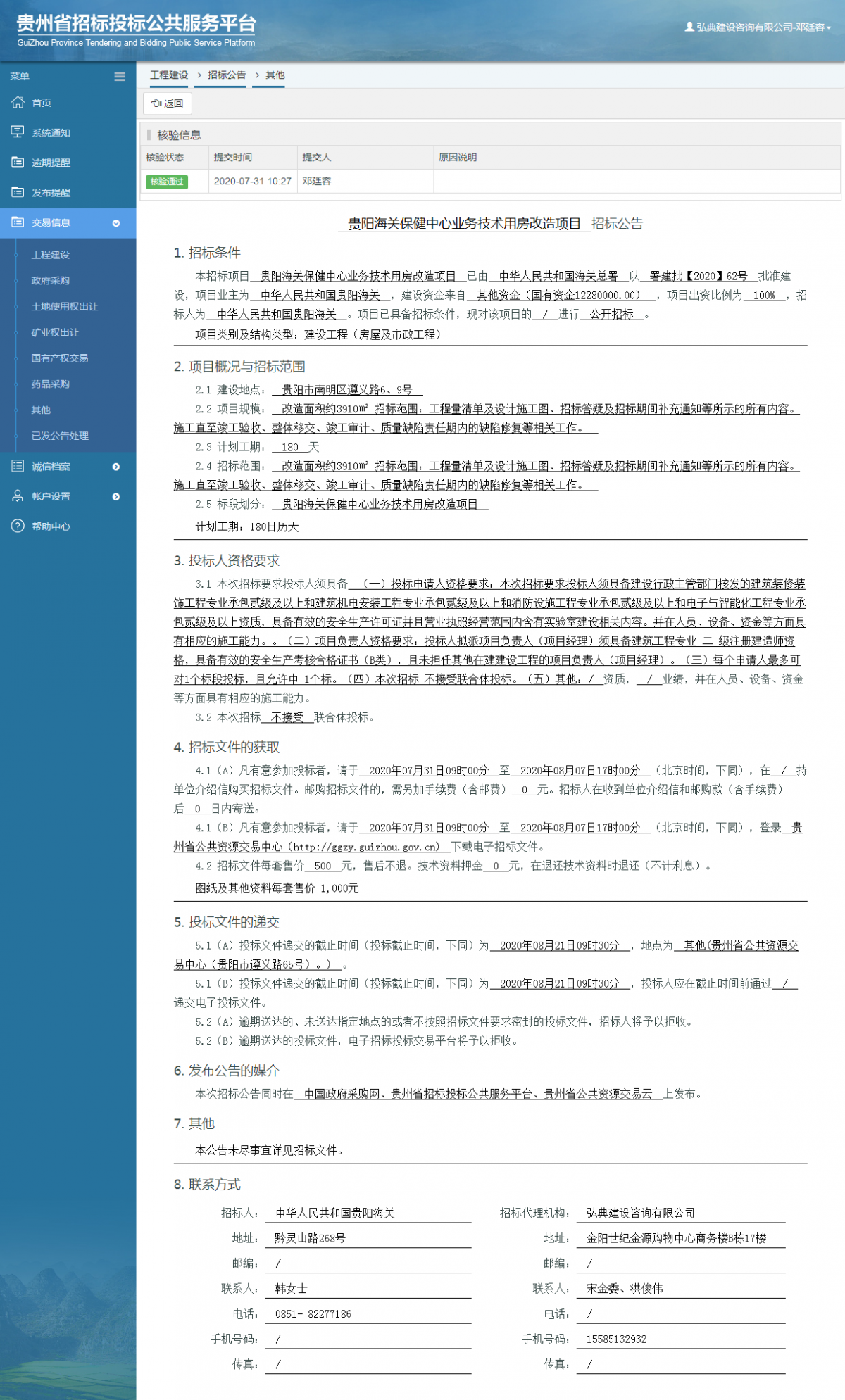 工程建設(shè)招標(biāo)公告查看 _ 貴州招標(biāo)投標(biāo)公共服務(wù)平臺
