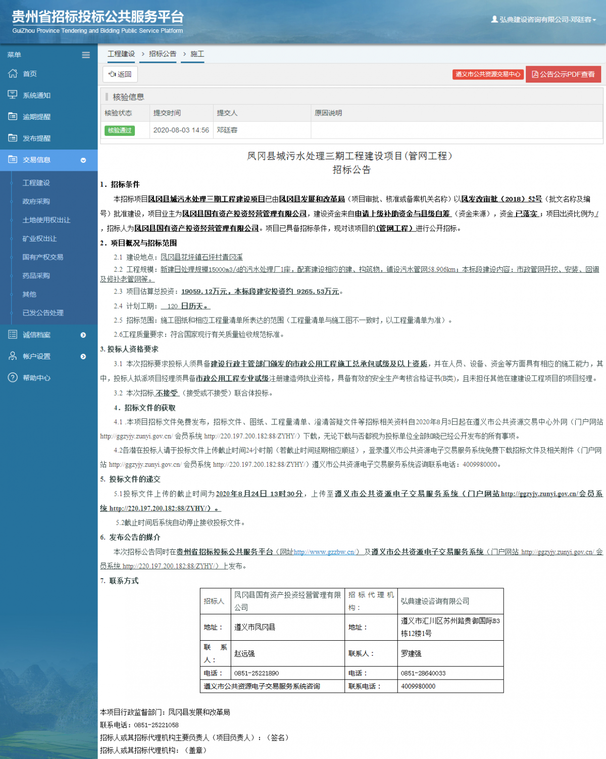 工程建設招標公告查看 _ 貴州招標投標公共服務平臺