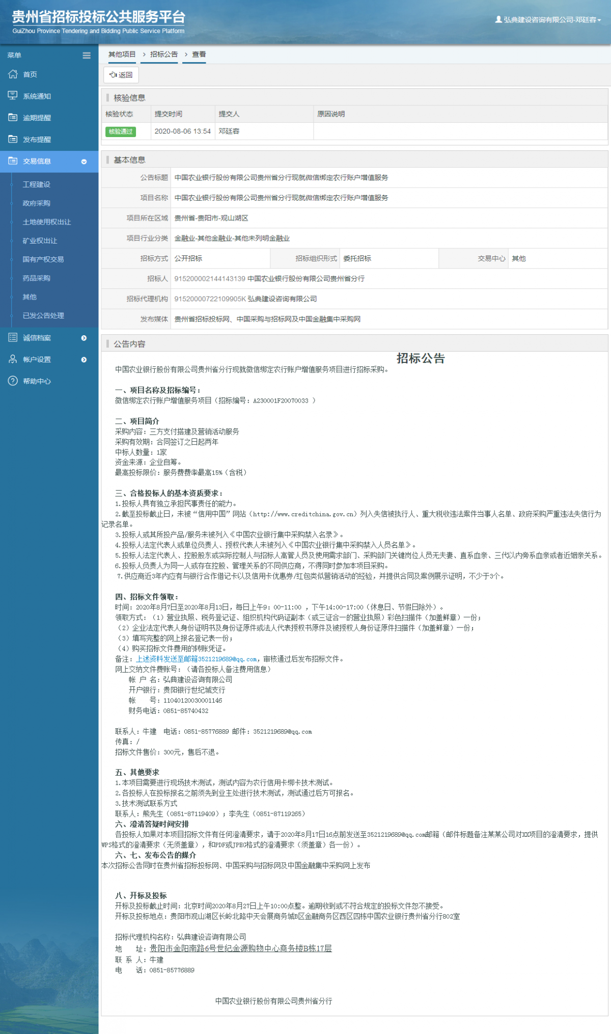 其他項目招標公告修改 _ 貴州招標投標公共服務(wù)平臺