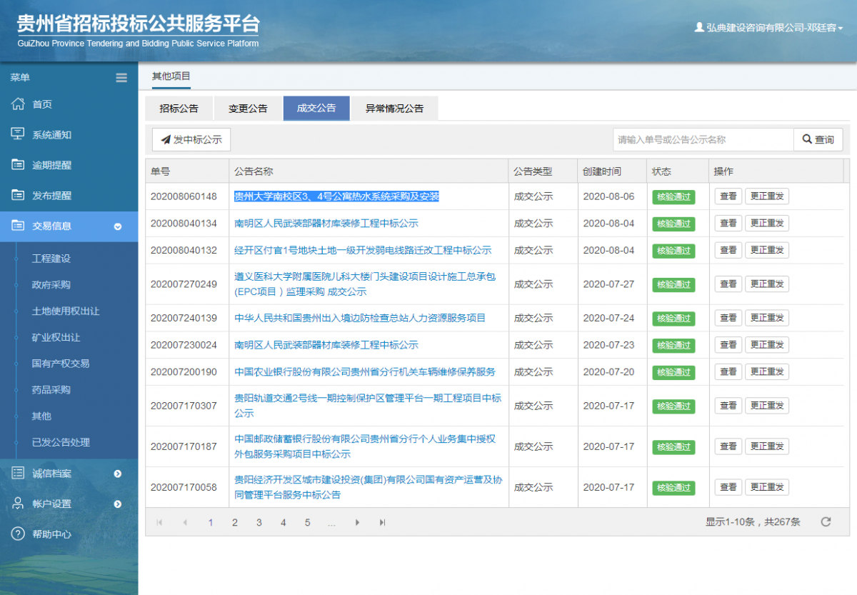 其他 _ 貴州招標投標公共服務平臺