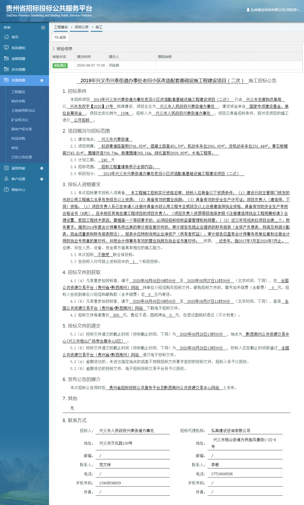 工程建設(shè)招標(biāo)公告查看 _ 貴州招標(biāo)投標(biāo)公共服務(wù)平臺