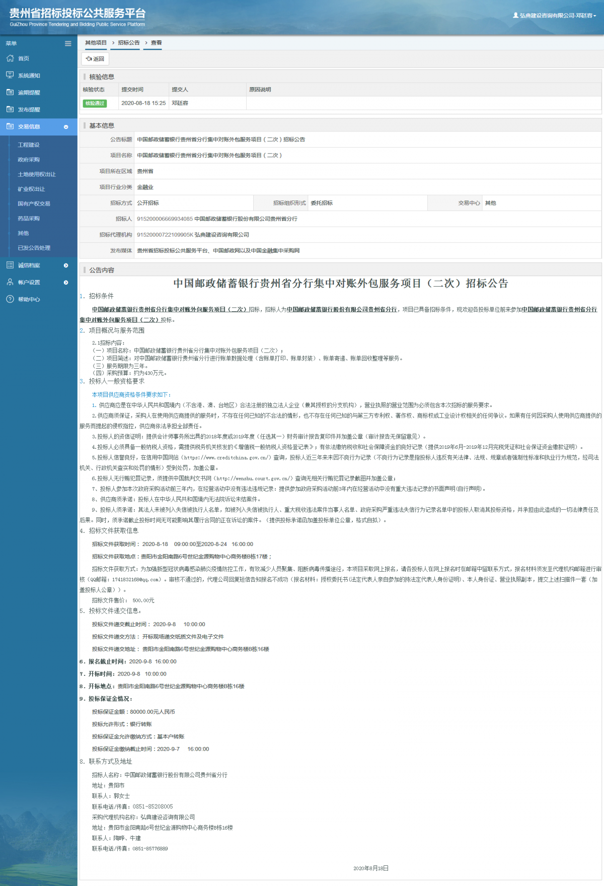 其他項目招標(biāo)公告修改 _ 貴州招標(biāo)投標(biāo)公共服務(wù)平臺