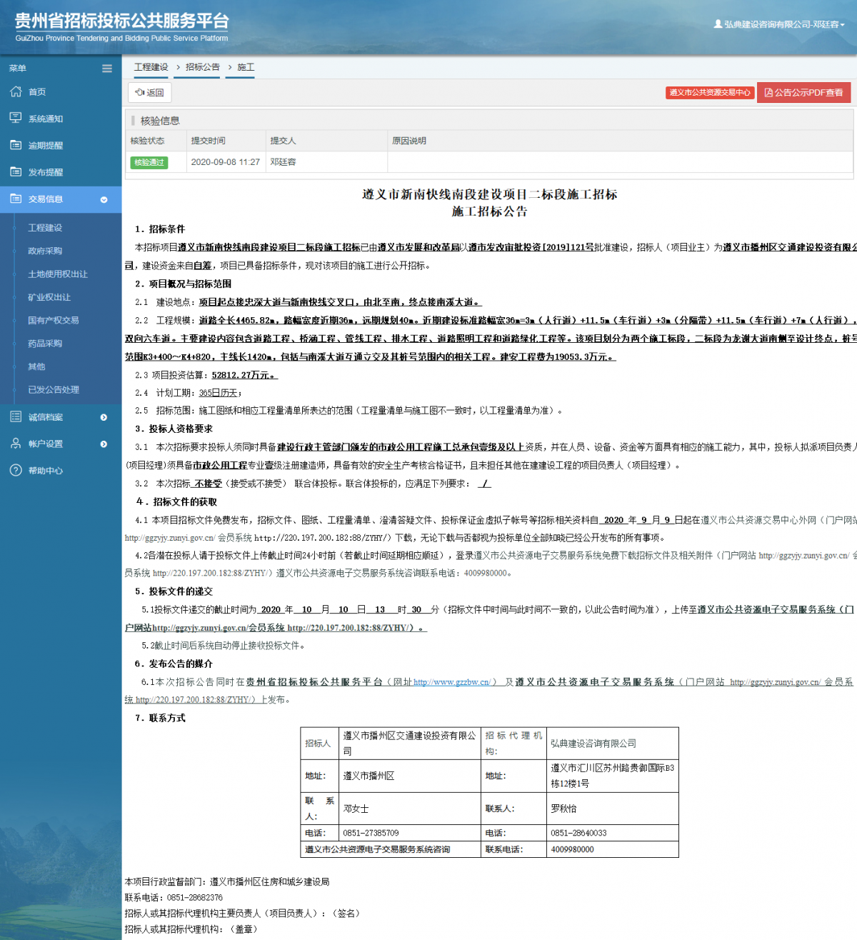 工程建設(shè)招標(biāo)公告查看 _ 貴州招標(biāo)投標(biāo)公共服務(wù)平臺(tái)
