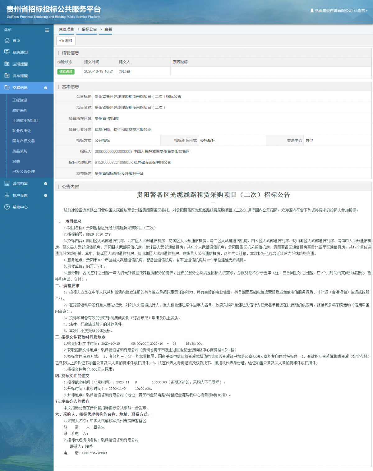 其他項(xiàng)目招標(biāo)公告修改 _ 貴州招標(biāo)投標(biāo)公共服務(wù)平臺(tái)