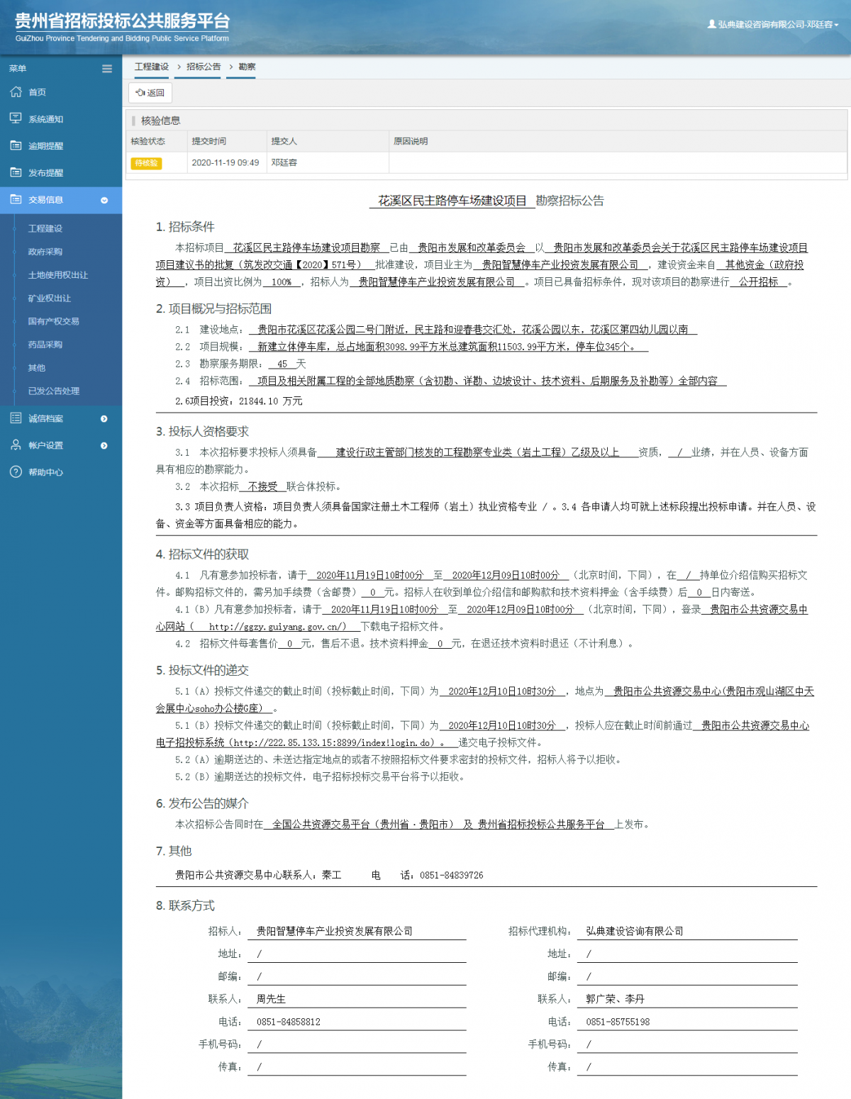 工程建設(shè)招標(biāo)公告查看 _ 貴州招標(biāo)投標(biāo)公共服務(wù)平臺