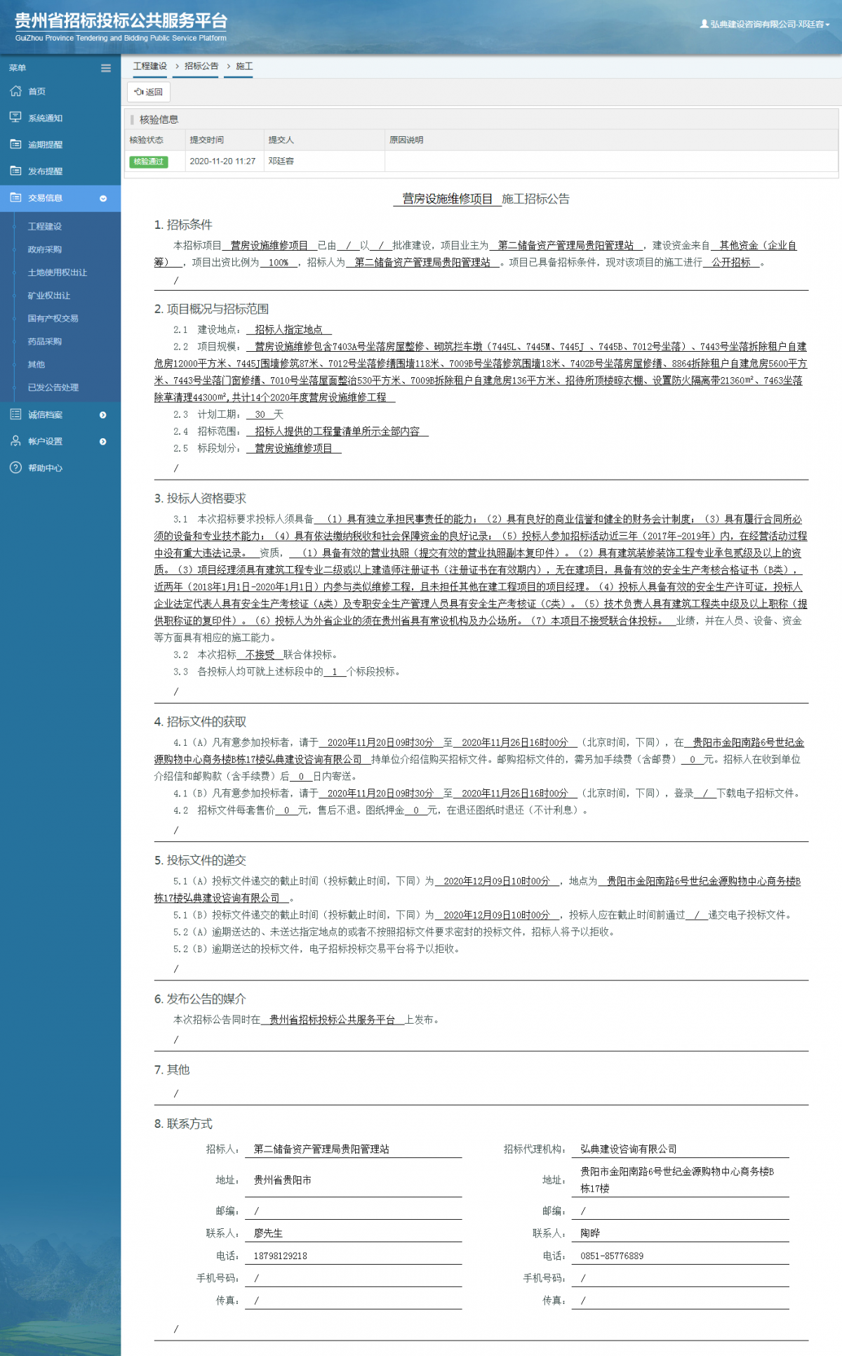 工程建設(shè)招標(biāo)公告查看 _ 貴州招標(biāo)投標(biāo)公共服務(wù)平臺