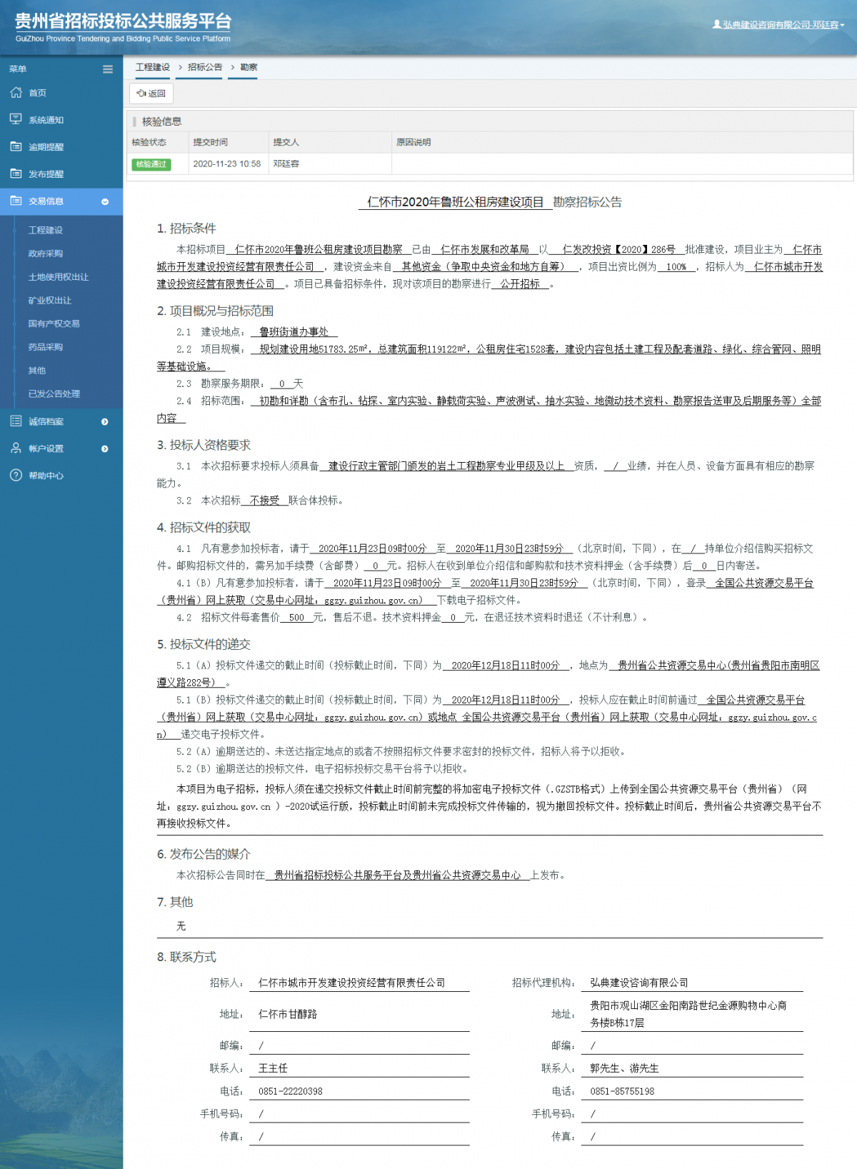 工程建設(shè)招標(biāo)公告查看 _ 貴州招標(biāo)投標(biāo)公共服務(wù)平臺