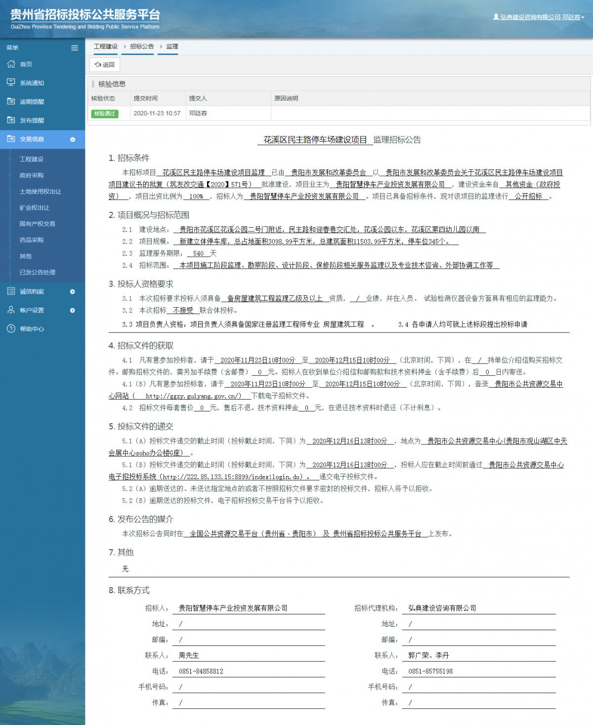 工程建設(shè)招標公告查看 _ 貴州招標投標公共服務(wù)平臺