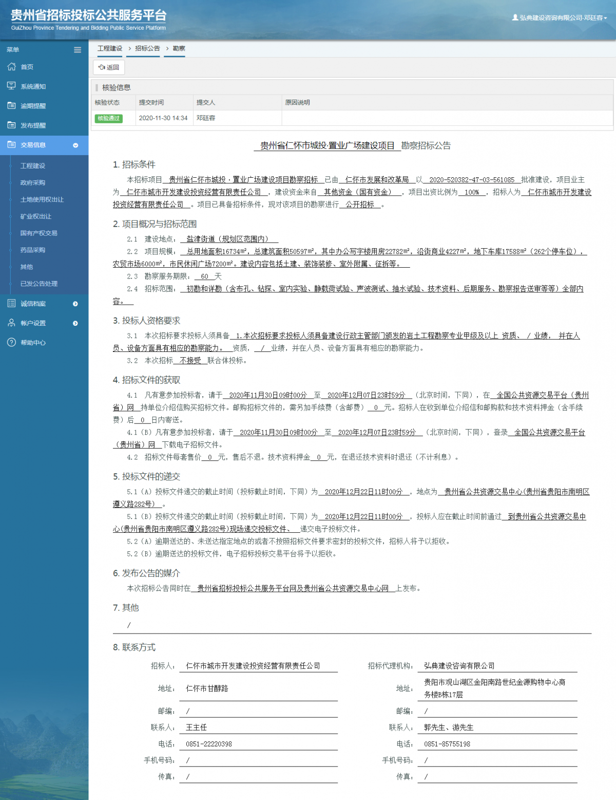 工程建設(shè)招標(biāo)公告查看 _ 貴州招標(biāo)投標(biāo)公共服務(wù)平臺