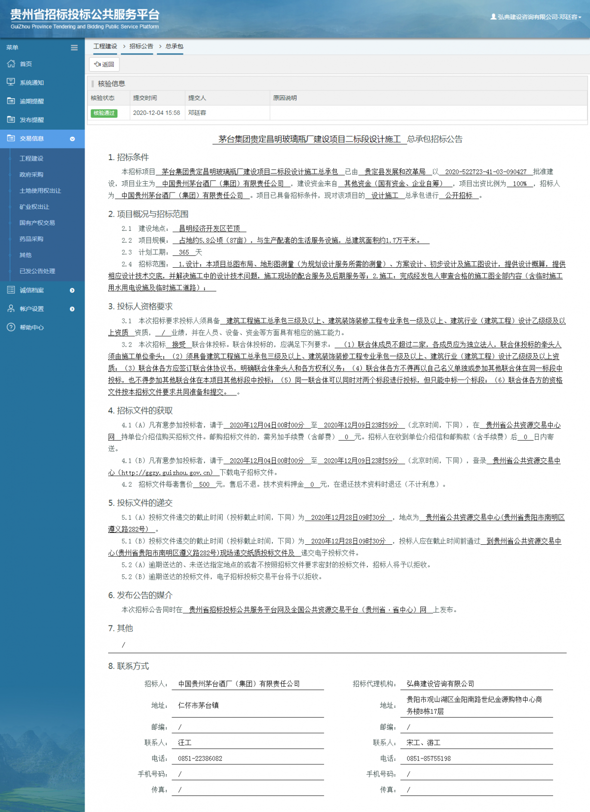 工程建設(shè)招標(biāo)公告查看 _ 貴州招標(biāo)投標(biāo)公共服務(wù)平臺