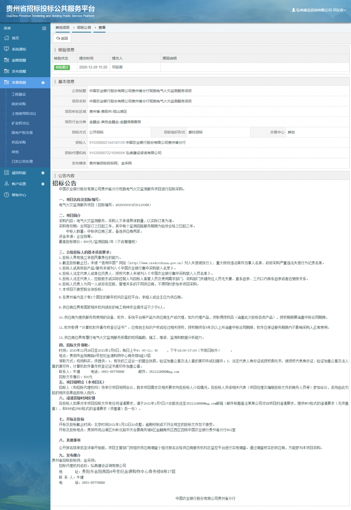 工程建設(shè)招標公告查看 _ 貴州招標投標公共服務平臺