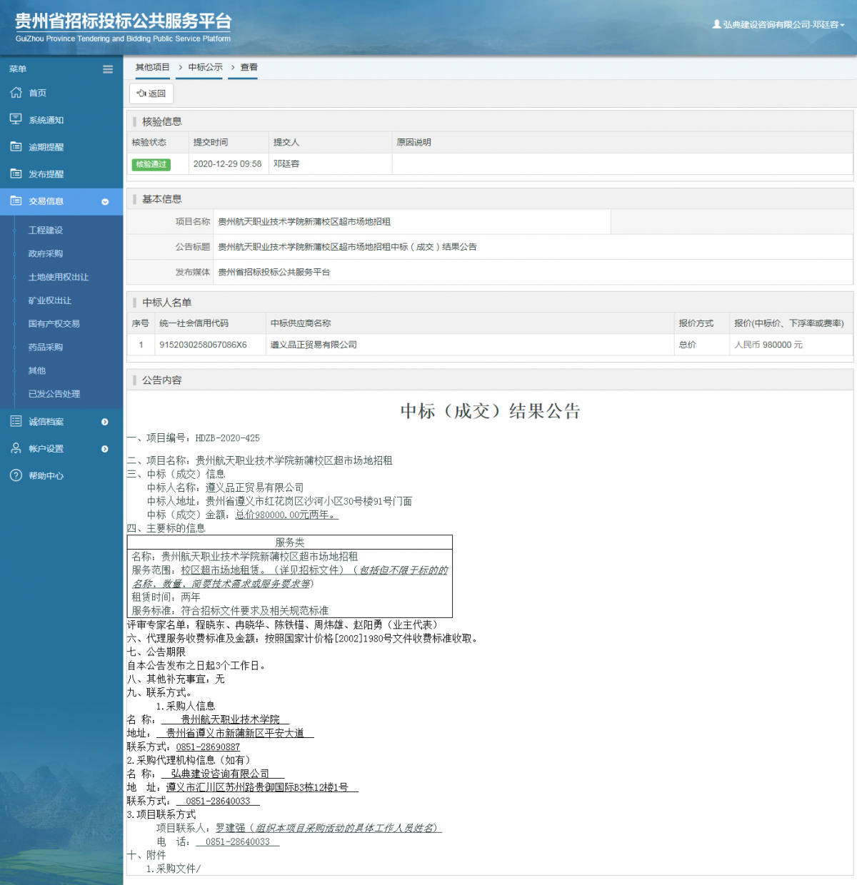 工程建設(shè)招標(biāo)公告查看 _ 貴州招標(biāo)投標(biāo)公共服務(wù)平臺