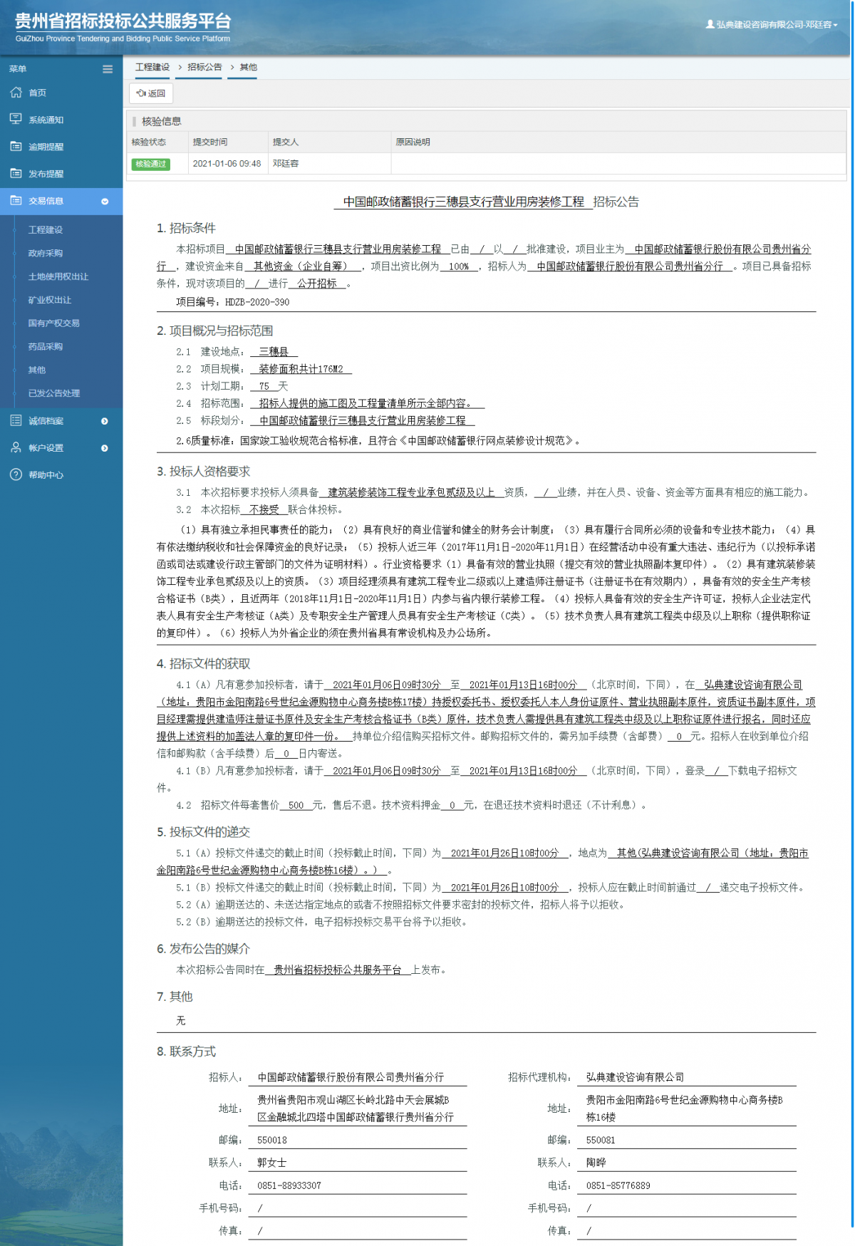 工程建設(shè)招標公告查看 _ 貴州招標投標公共服務(wù)平臺