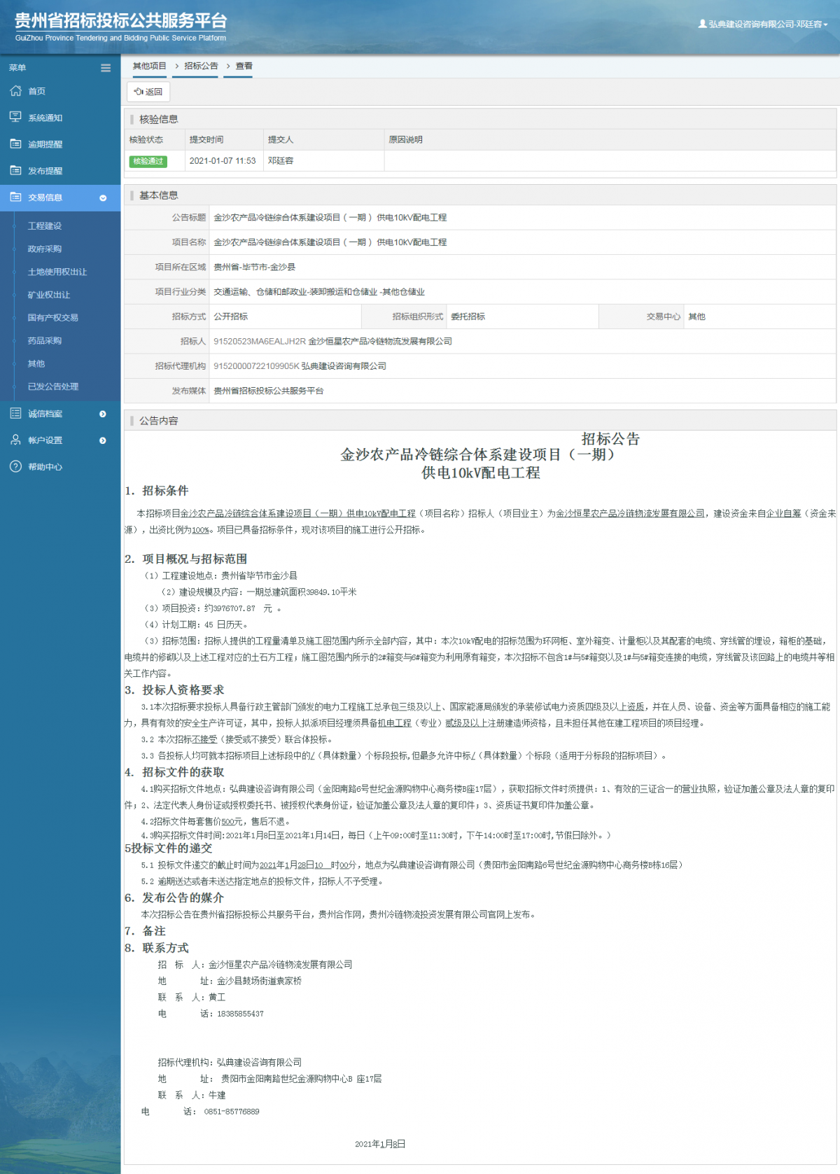 工程建設(shè)招標公告查看 _ 貴州招標投標公共服務(wù)平臺