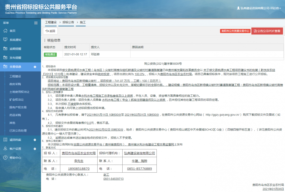 工程建設(shè)招標(biāo)公告查看 _ 貴州招標(biāo)投標(biāo)公共服務(wù)平臺(tái)