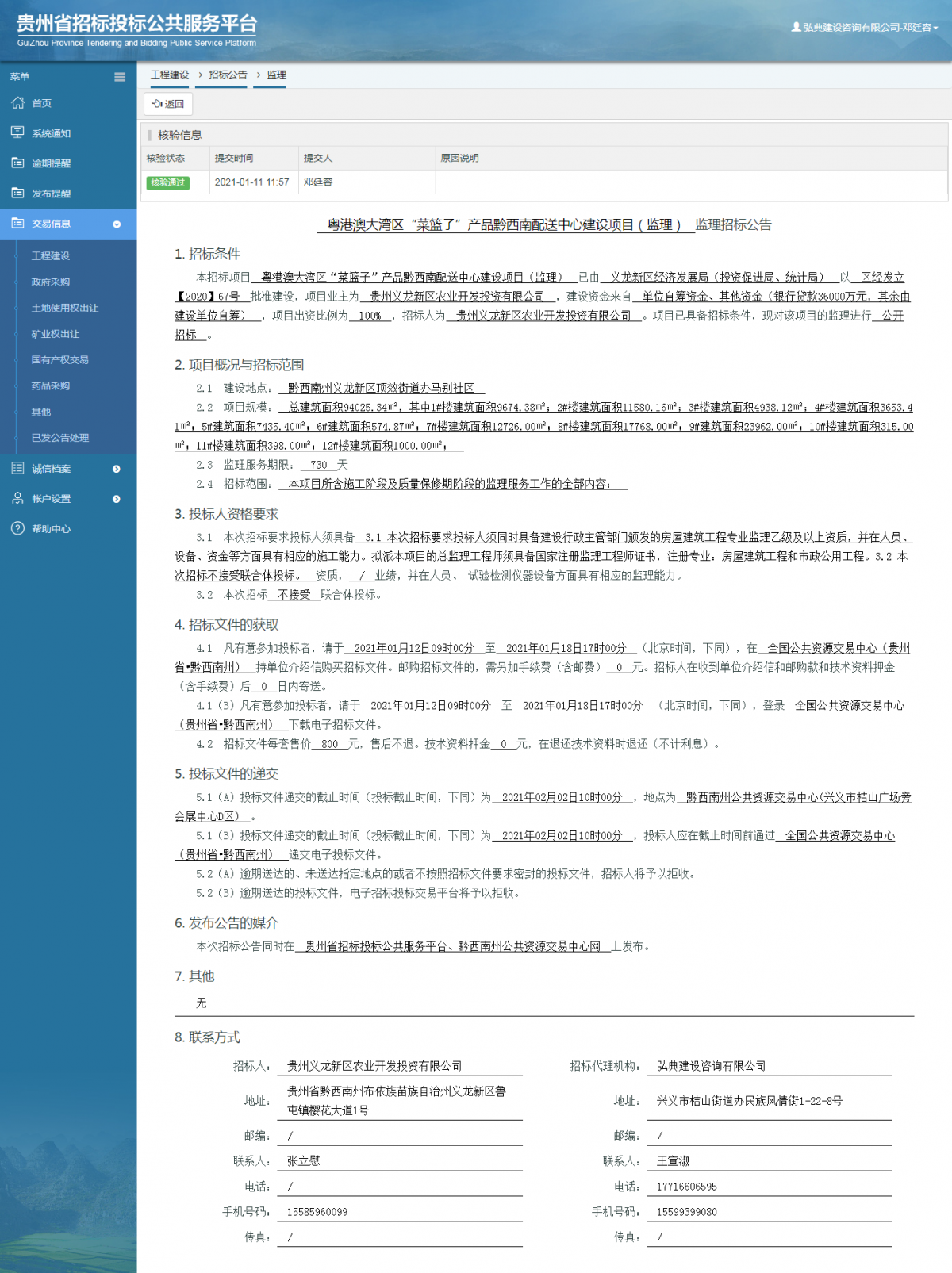 工程建設(shè)招標公告查看 _ 貴州招標投標公共服務平臺