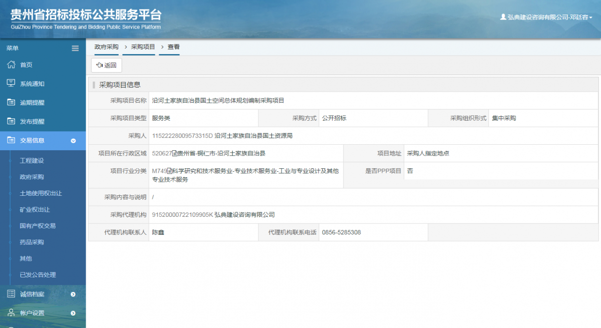 工程建設(shè)招標(biāo)公告查看 _ 貴州招標(biāo)投標(biāo)公共服務(wù)平臺