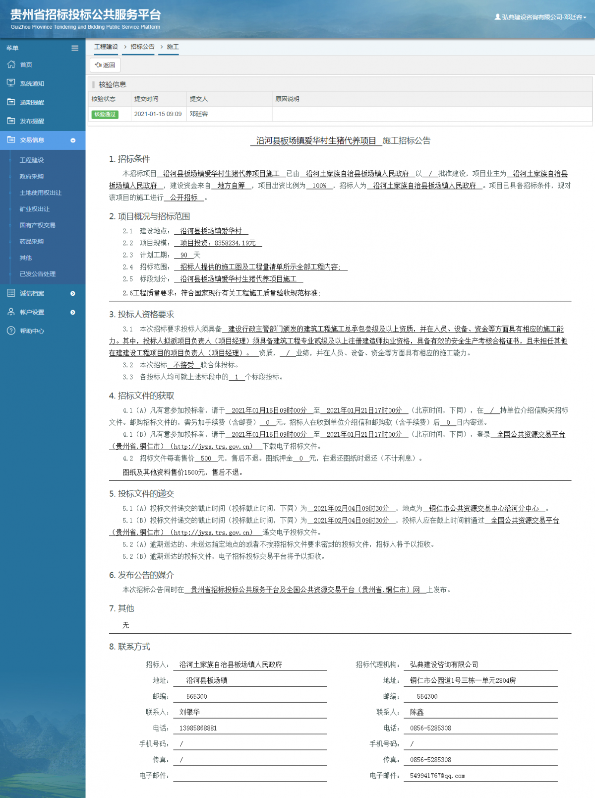 工程建設(shè)招標公告查看 _ 貴州招標投標公共服務(wù)平臺