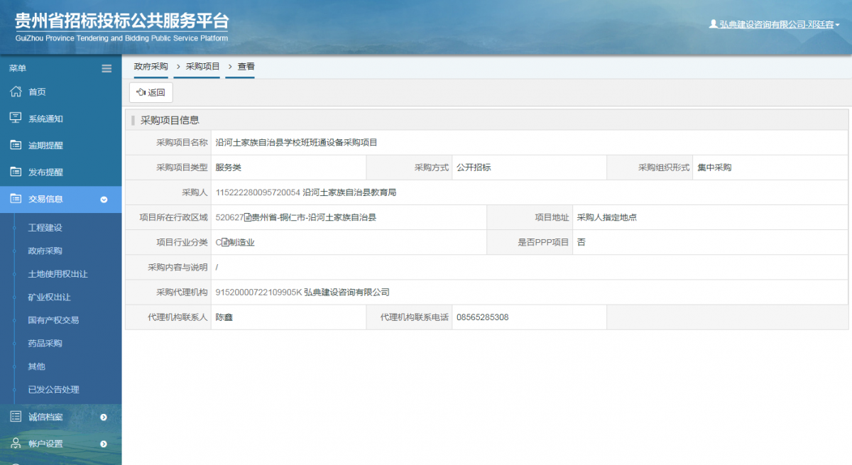 工程建設(shè)中標(biāo)候選人公示查看 _ 貴州招標(biāo)投標(biāo)公共服務(wù)平臺(tái)