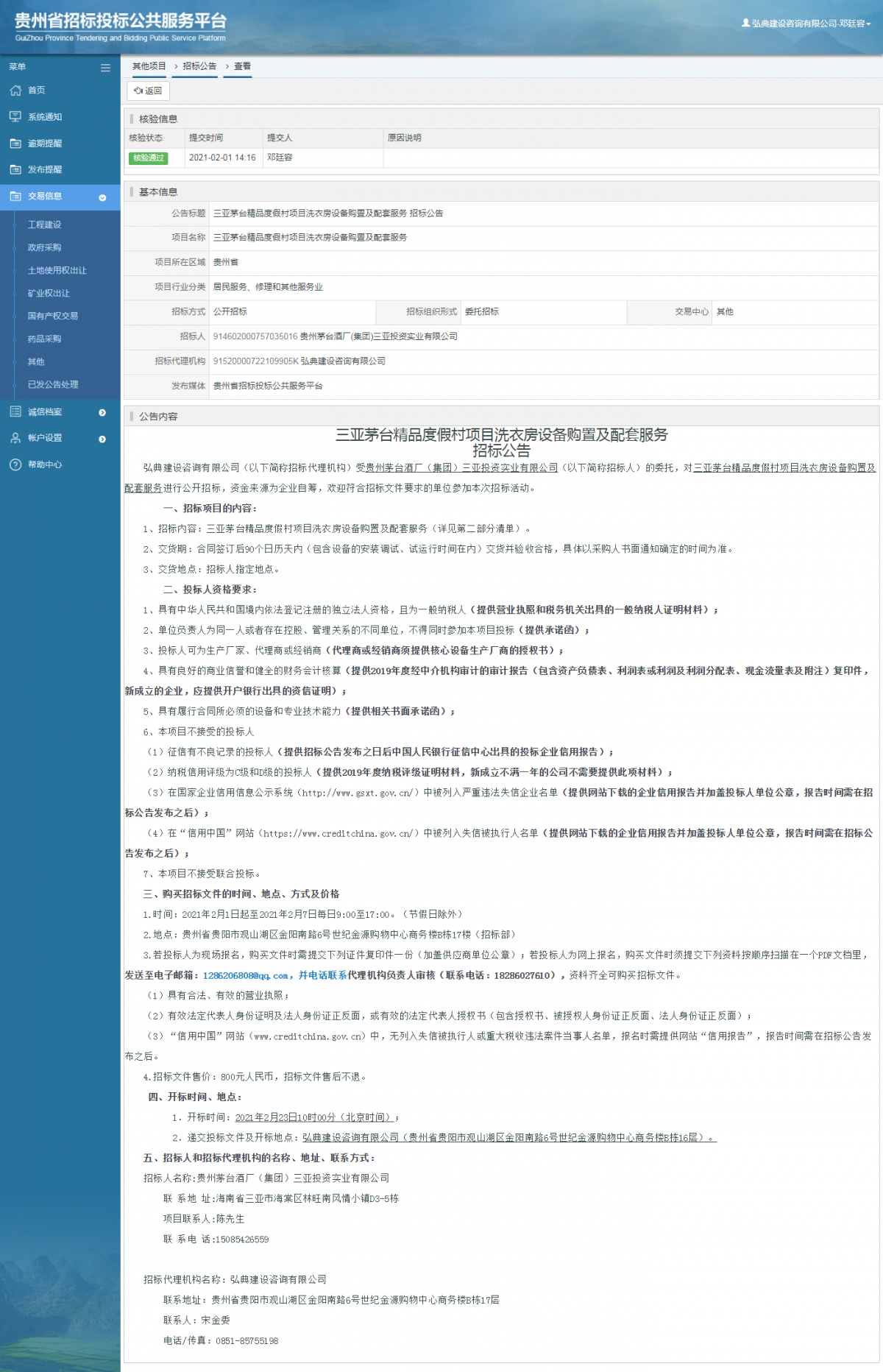 工程建設(shè)招標(biāo)公告查看 _ 貴州招標(biāo)投標(biāo)公共服務(wù)平臺(tái)