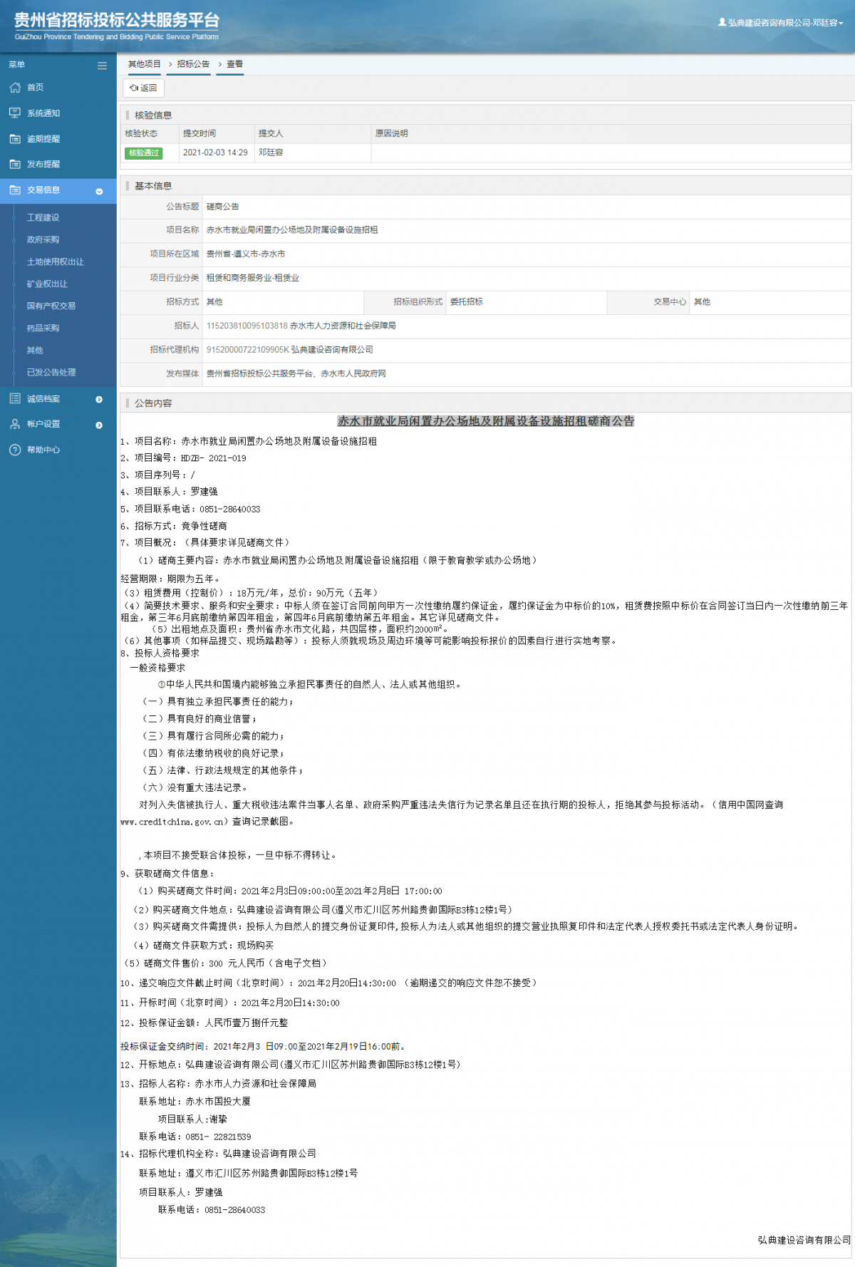 工程建設(shè)中標(biāo)候選人公示查看 _ 貴州招標(biāo)投標(biāo)公共服務(wù)平臺(tái)