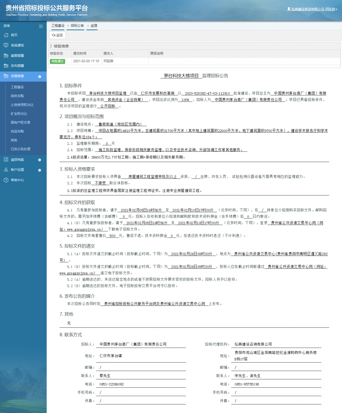 工程建設(shè)招標(biāo)公告查看 _ 貴州招標(biāo)投標(biāo)公共服務(wù)平臺(tái)