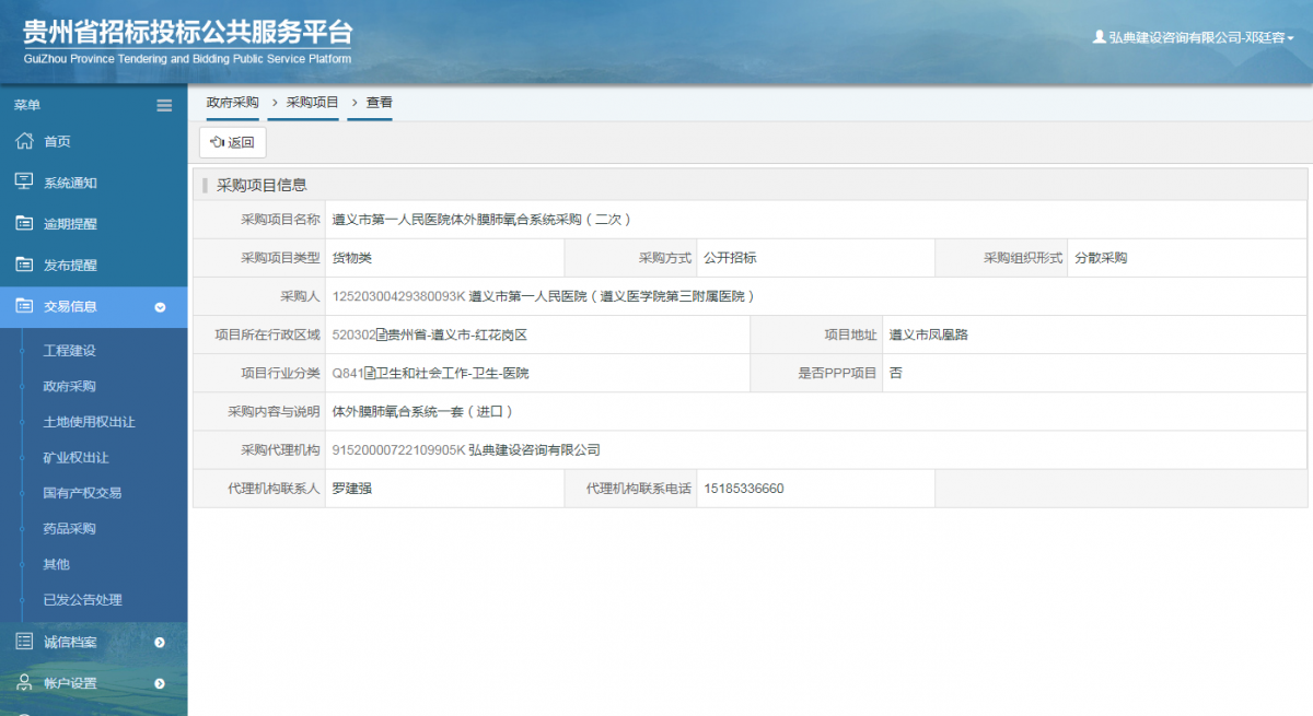 工程建設(shè)中標候選人公示查看 _ 貴州招標投標公共服務(wù)平臺
