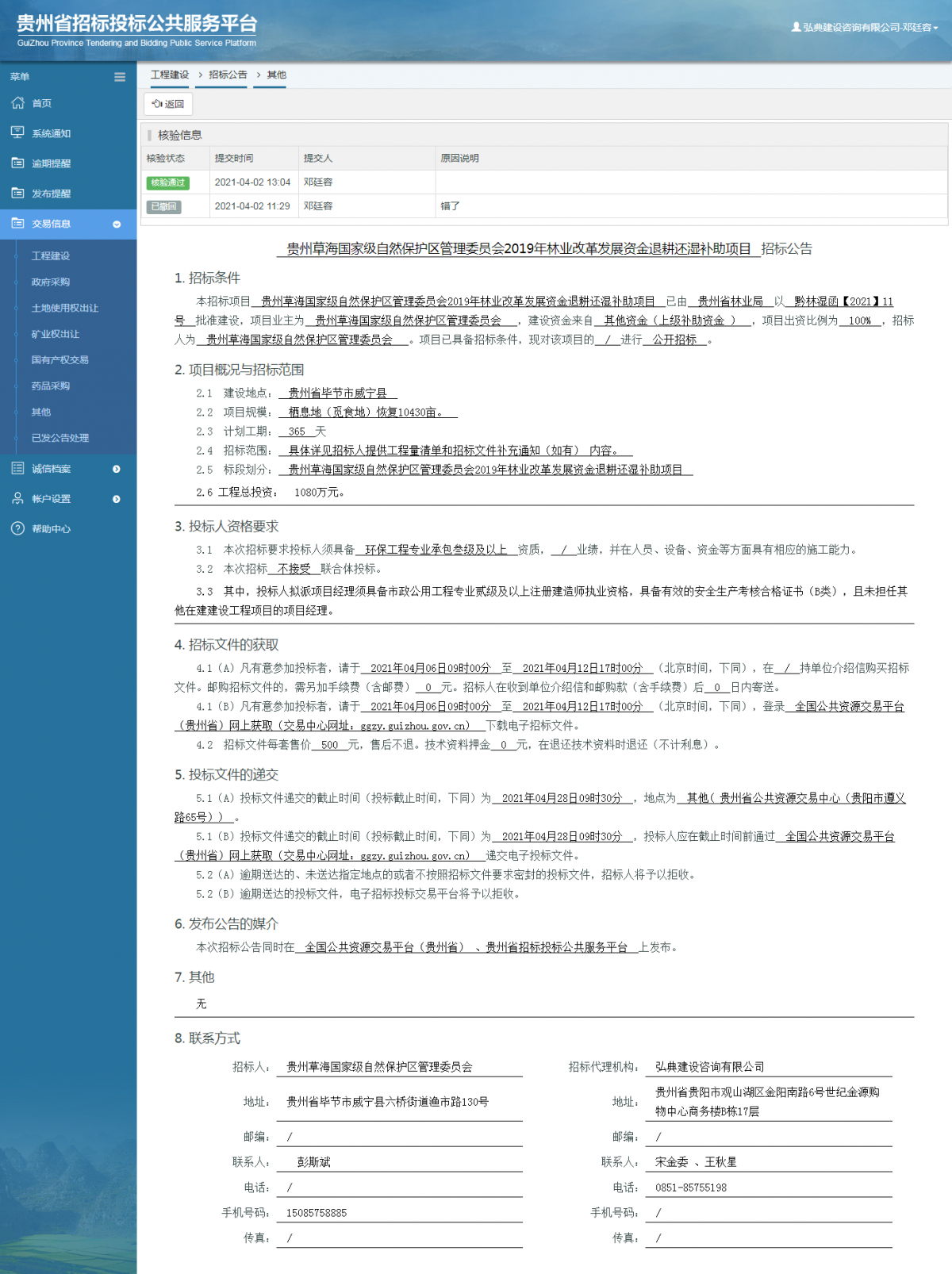 工程建設(shè)招標(biāo)公告查看 _ 貴州招標(biāo)投標(biāo)公共服務(wù)平臺(tái)