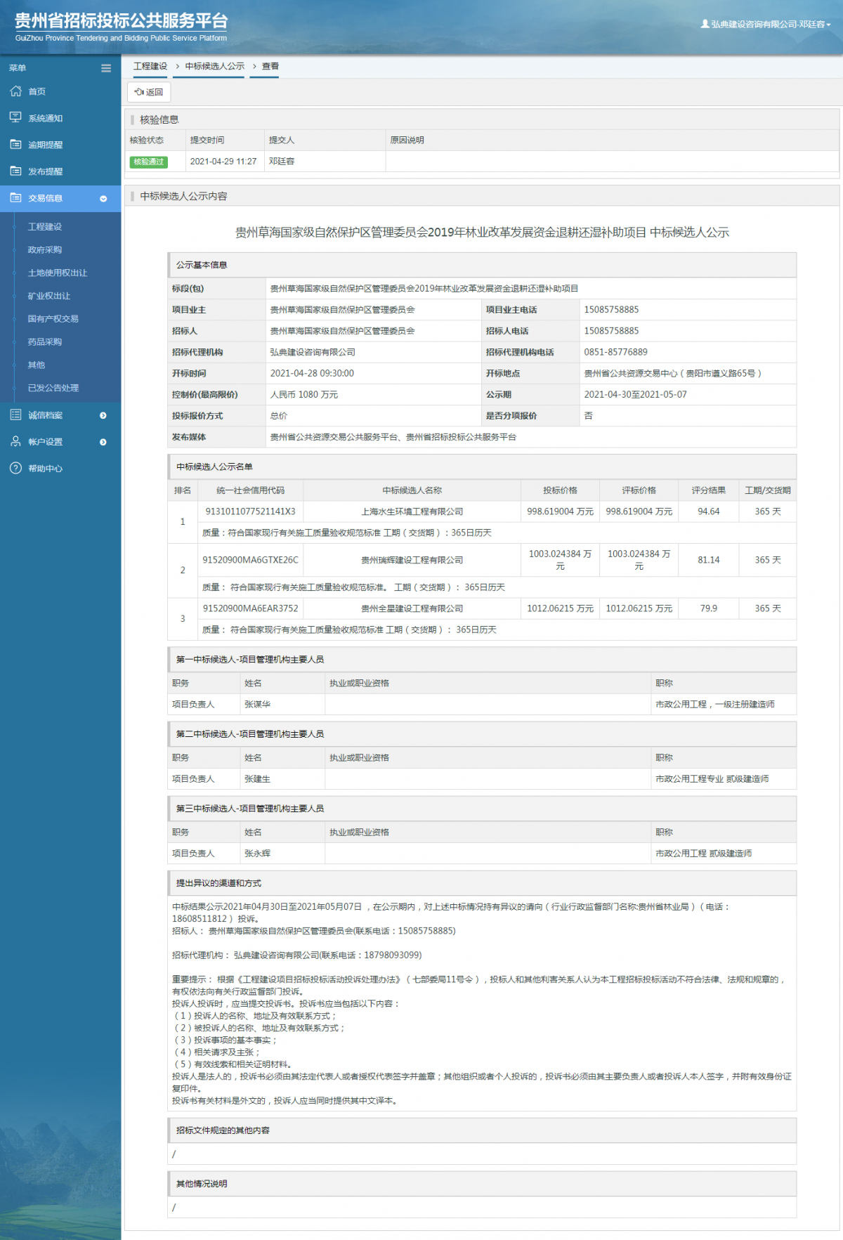 工程建設招標公告查看 _ 貴州招標投標公共服務平臺