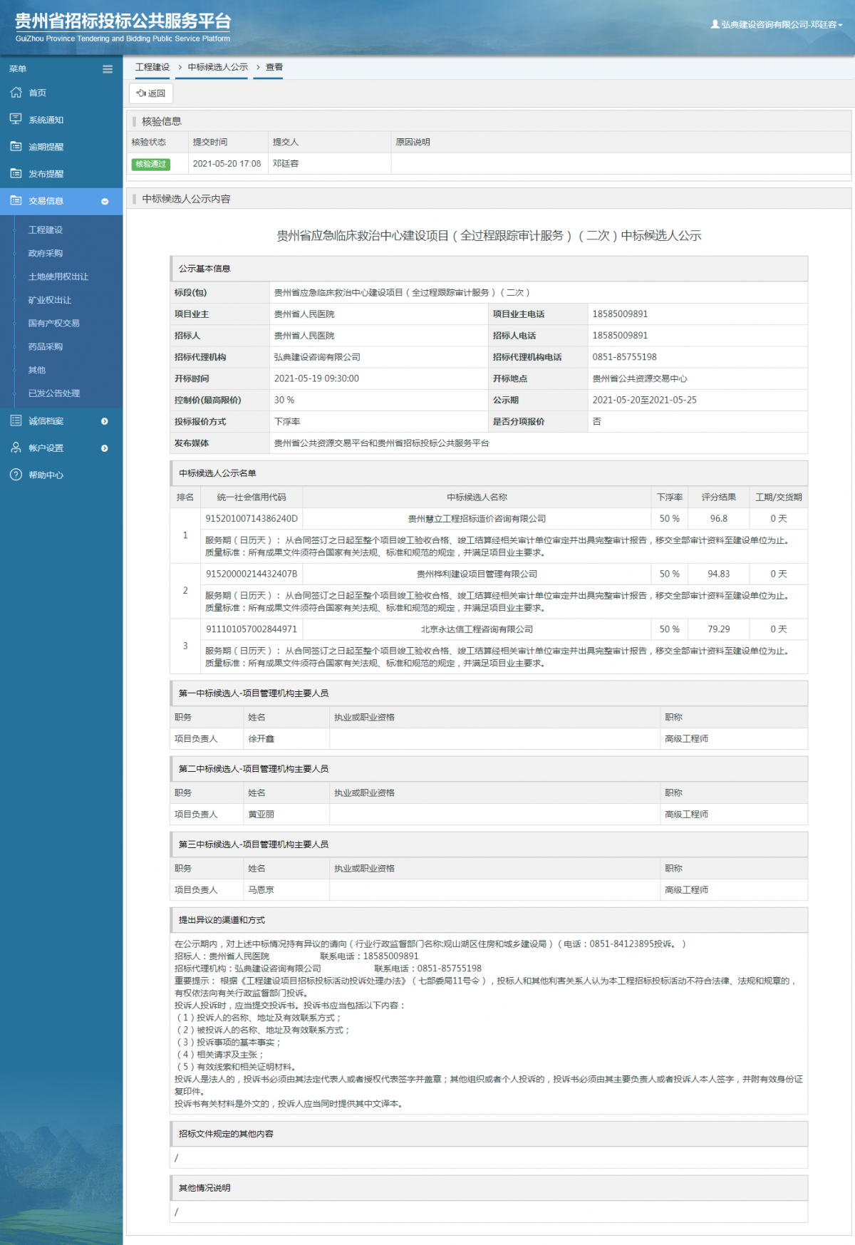工程建設(shè)招標公告查看 _ 貴州招標投標公共服務(wù)平臺