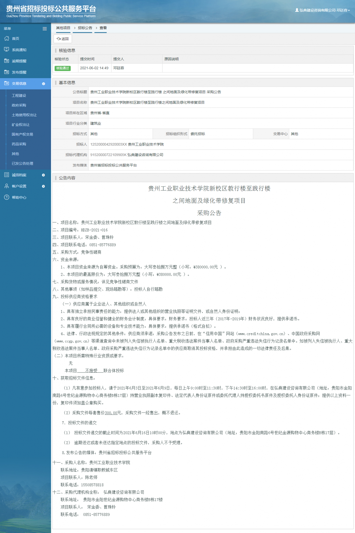 工程建設(shè)招標(biāo)公告查看 _ 貴州招標(biāo)投標(biāo)公共服務(wù)平臺(tái)