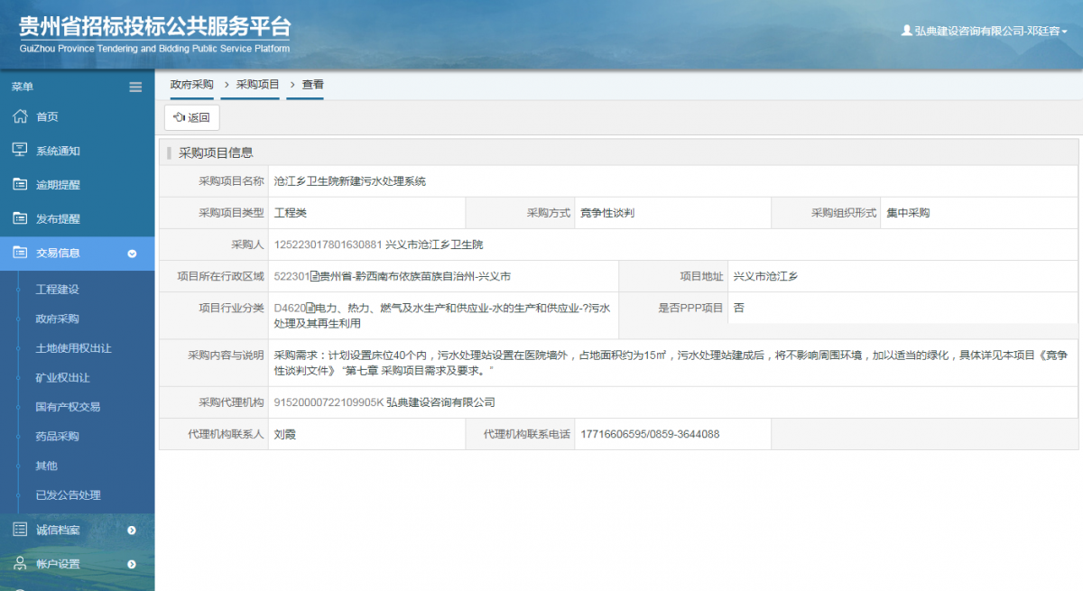 工程建設(shè)招標公告查看 _ 貴州招標投標公共服務(wù)平臺