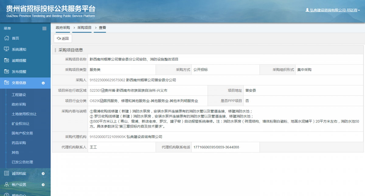 工程建設(shè)中標(biāo)候選人公示查看 _ 貴州招標(biāo)投標(biāo)公共服務(wù)平臺