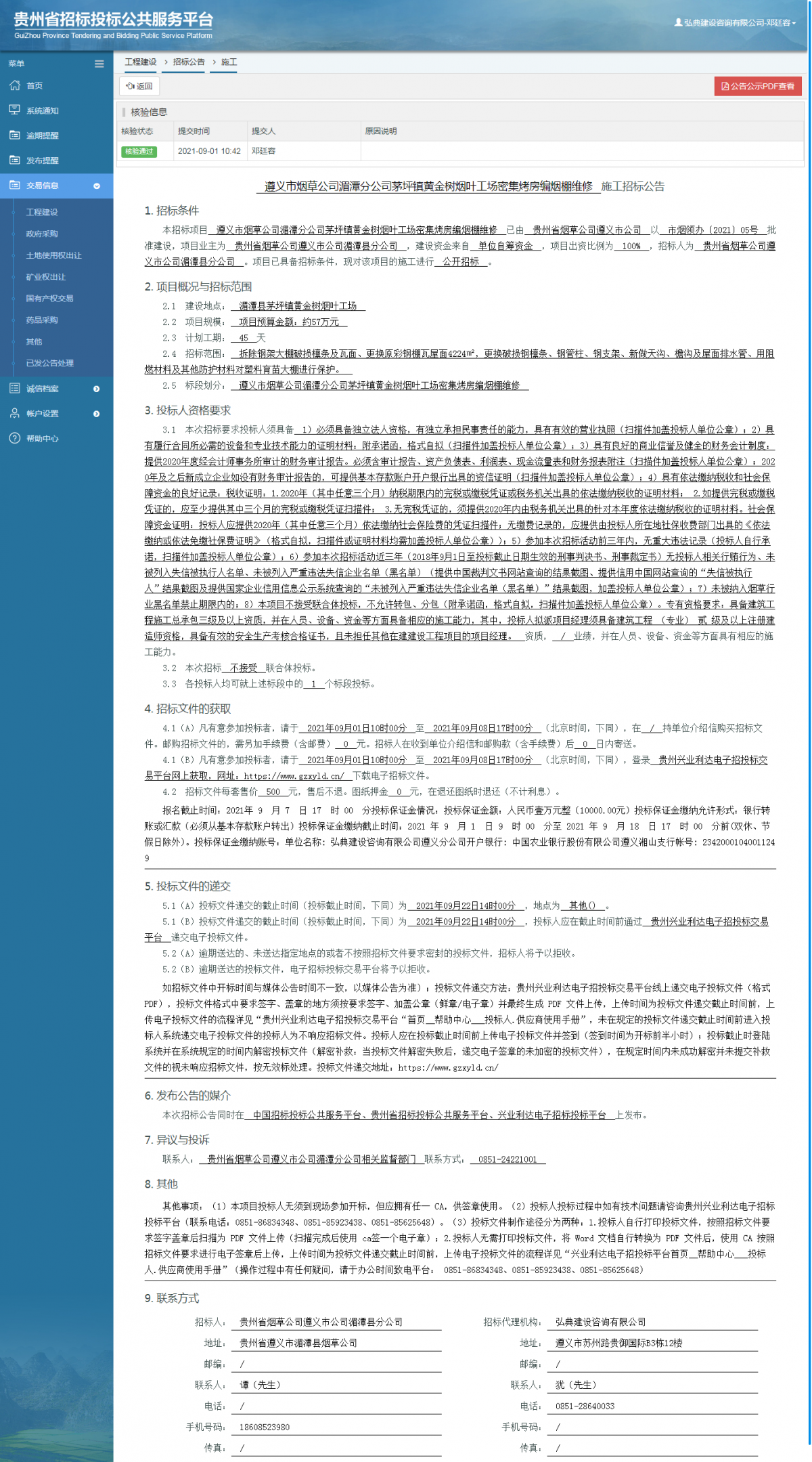 工程建設(shè)招標(biāo)公告查看 _ 貴州招標(biāo)投標(biāo)公共服務(wù)平臺(tái)