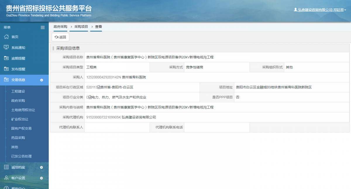 工程建設(shè)招標(biāo)公告查看 _ 貴州招標(biāo)投標(biāo)公共服務(wù)平臺