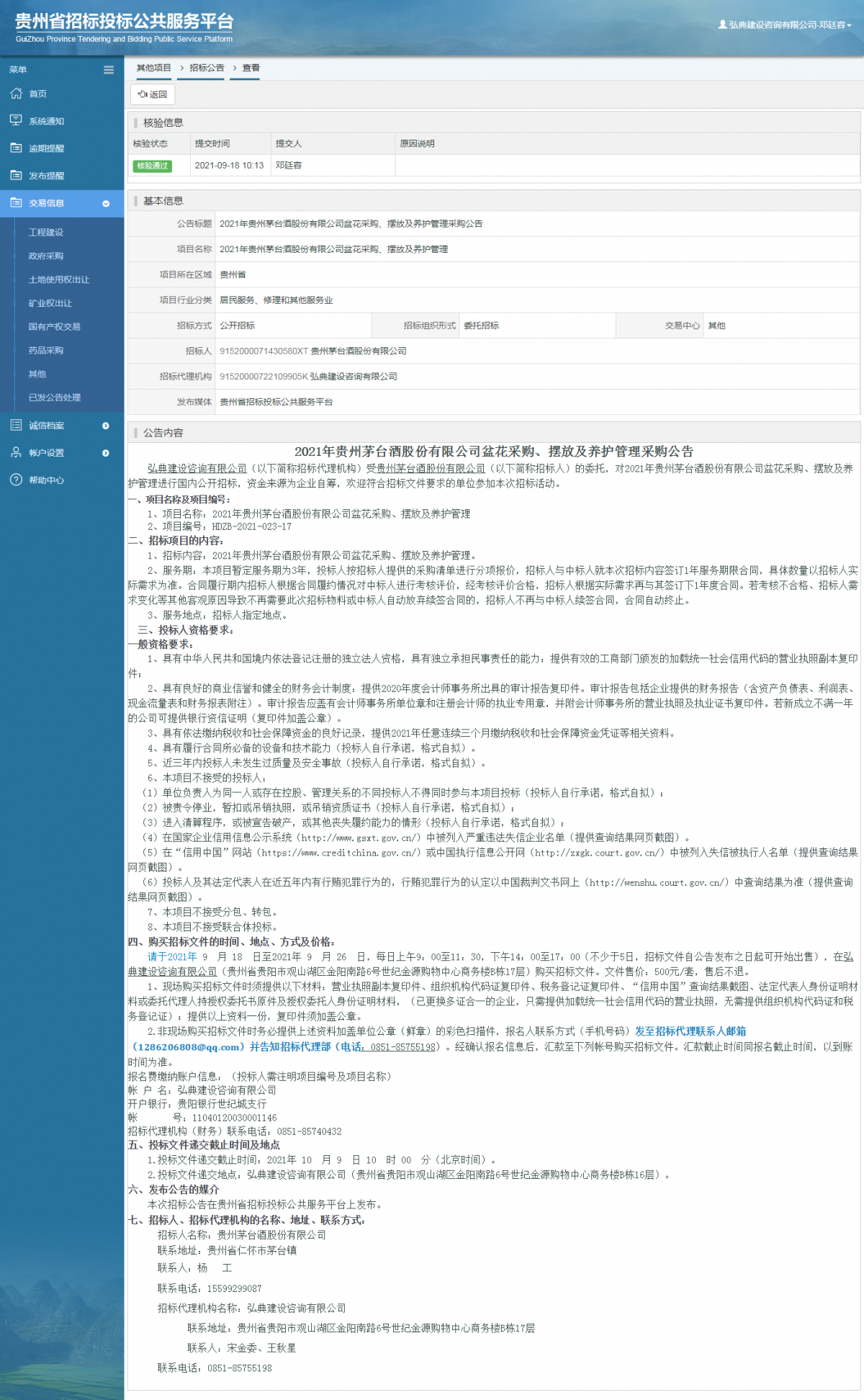 工程建設(shè)中標候選人公示查看 _ 貴州招標投標公共服務(wù)平臺