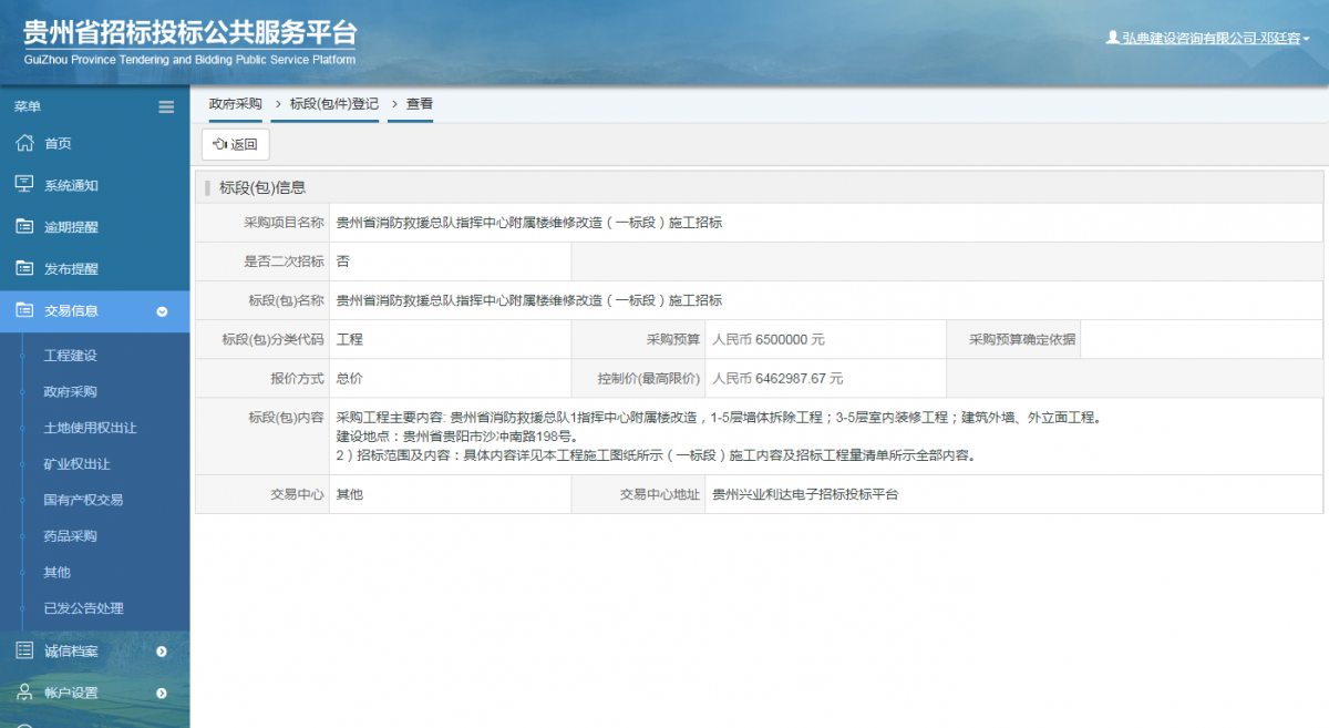工程建設(shè)招標公告查看 _ 貴州招標投標公共服務(wù)平臺
