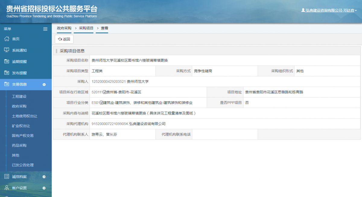 工程建設(shè)中標(biāo)候選人公示查看 _ 貴州招標(biāo)投標(biāo)公共服務(wù)平臺(tái)
