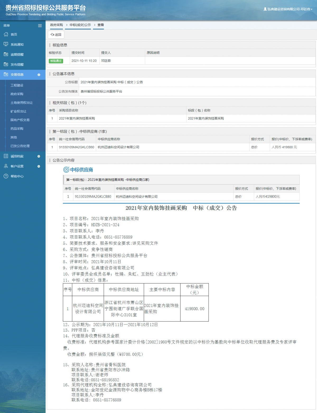 工程建設(shè)招標(biāo)公告查看 _ 貴州招標(biāo)投標(biāo)公共服務(wù)平臺(tái)