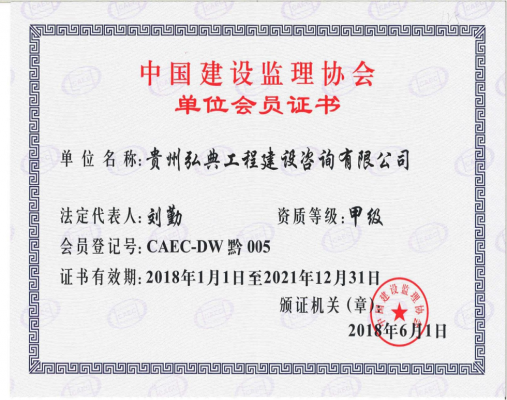 中國建設(shè)工程監(jiān)理協(xié)會會員單位 