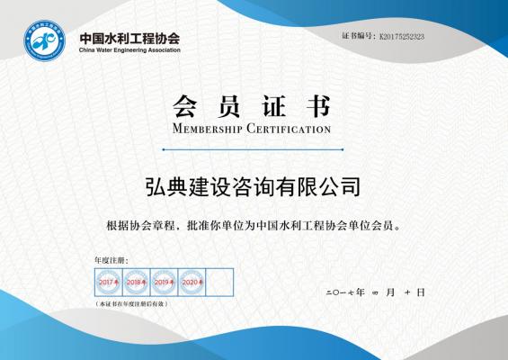 中國水利工程協(xié)會(huì)會(huì)員單位