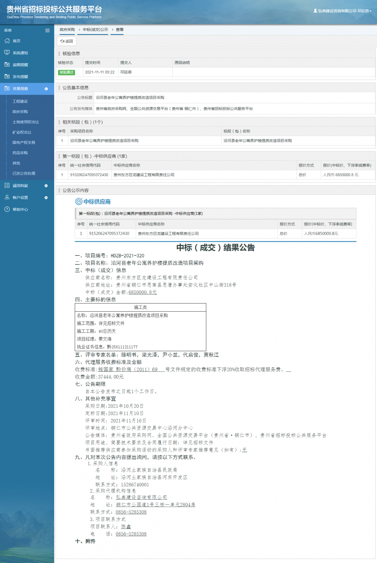 政府采購項目查看 _ 貴州招標(biāo)投標(biāo)公共服務(wù)平臺