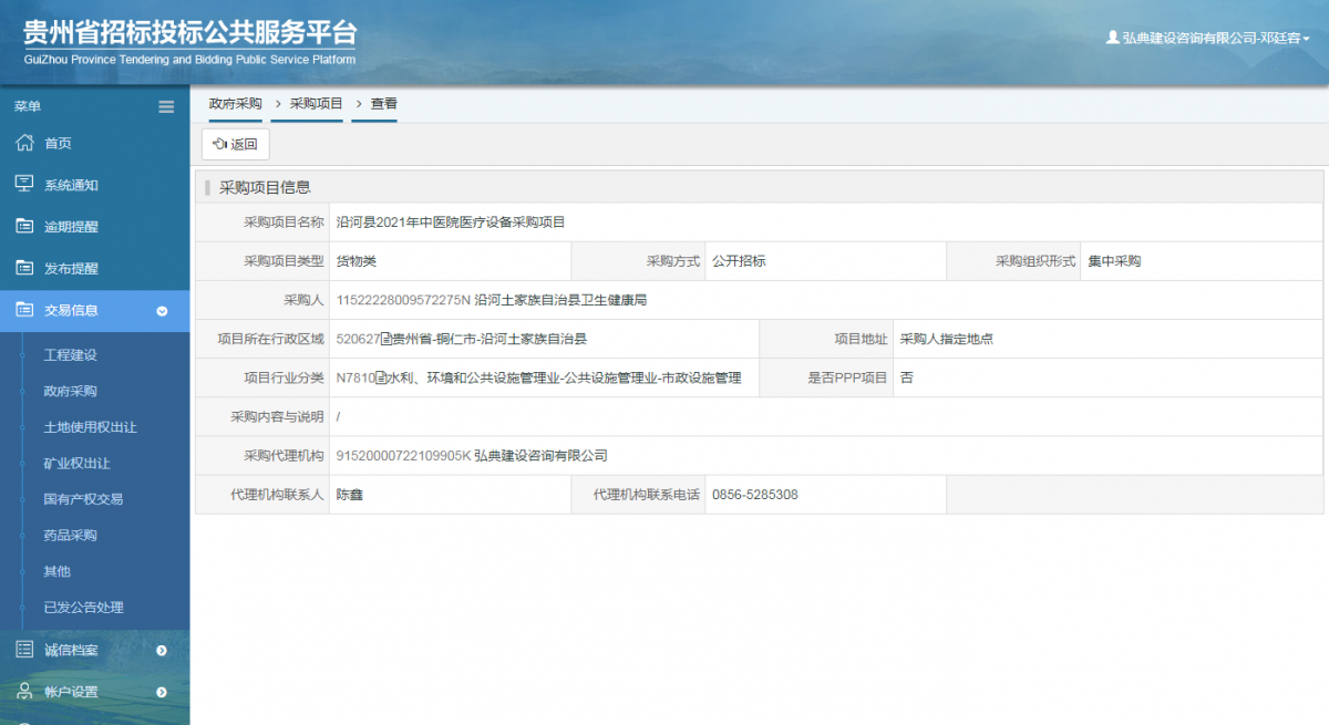 工程建設(shè)招標(biāo)公告查看 _ 貴州招標(biāo)投標(biāo)公共服務(wù)平臺