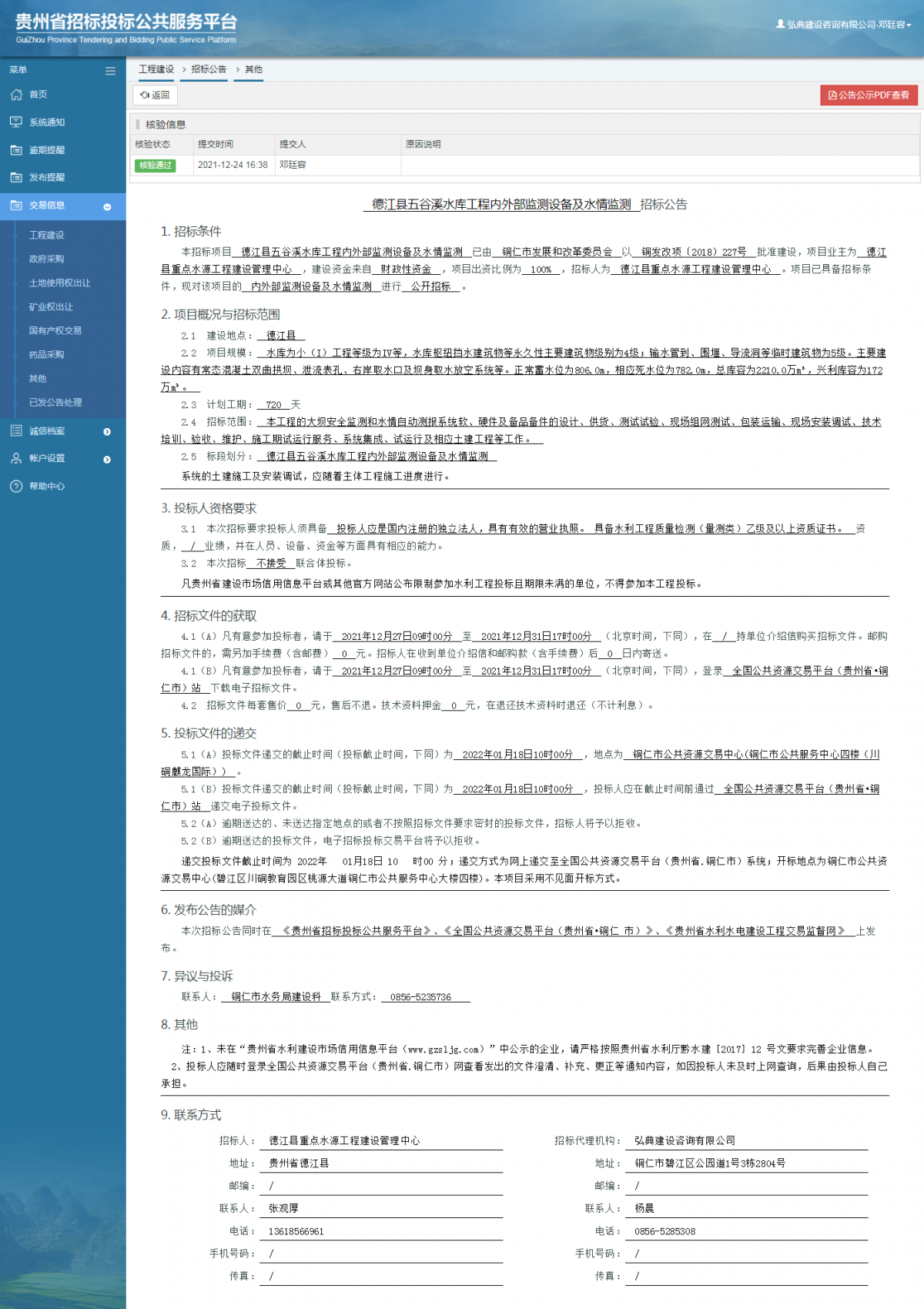 工程建設(shè)招標公告查看 _ 貴州招標投標公共服務(wù)平臺