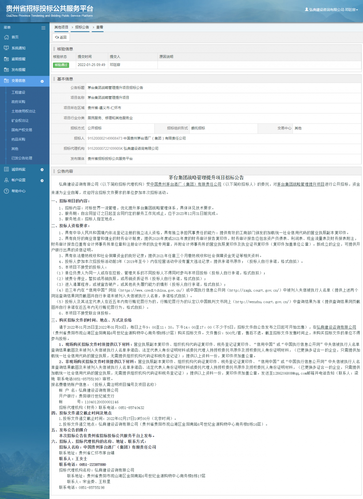 工程建設(shè)招標(biāo)公告查看 _ 貴州招標(biāo)投標(biāo)公共服務(wù)平臺(tái)