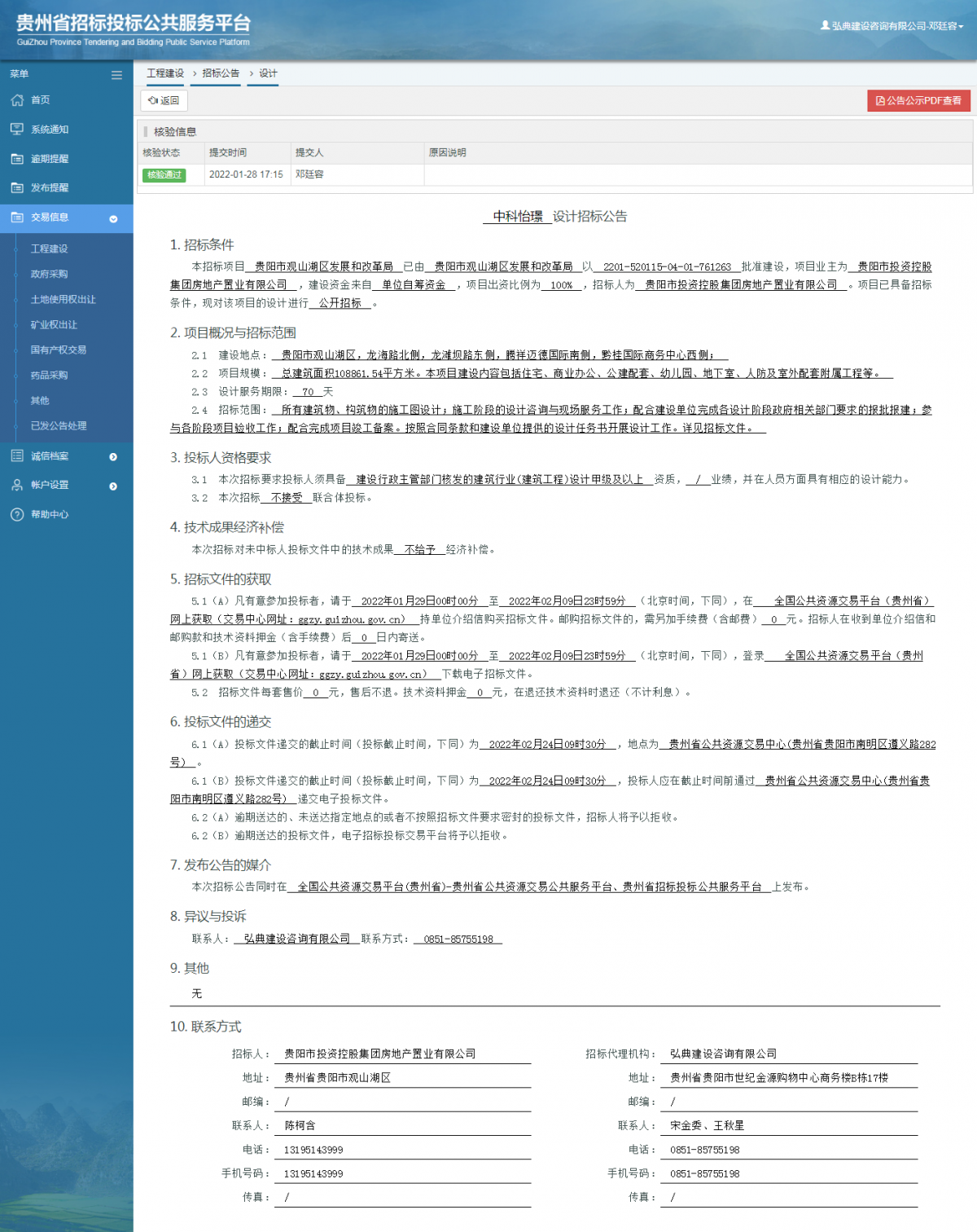 工程建設(shè)招標公告查看 _ 貴州招標投標公共服務(wù)平臺